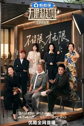 荒野合伙人们户外竞技综艺全集